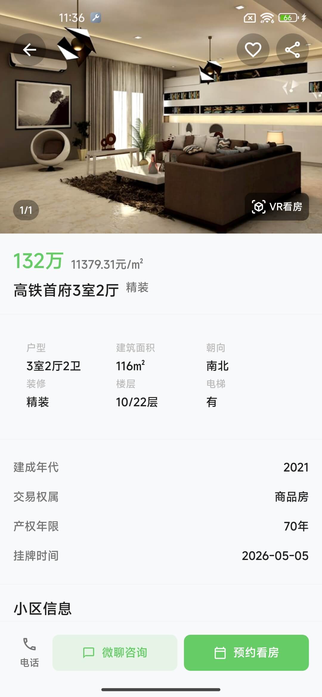 卓辉之家 App 界面截图